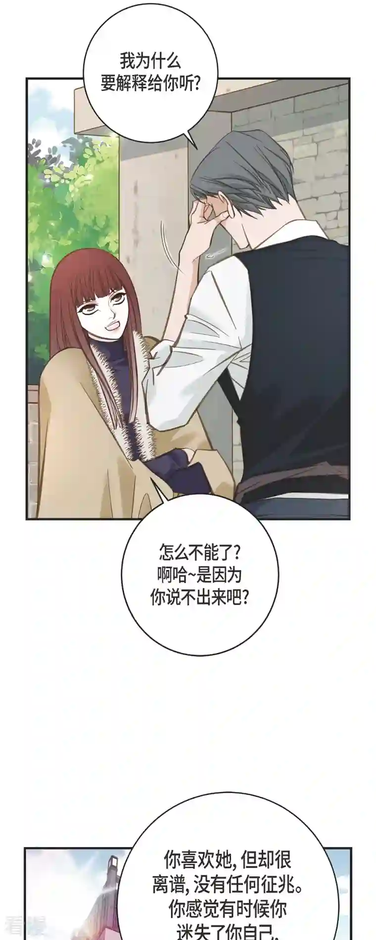 生存婚姻第63话 无法解释的感情