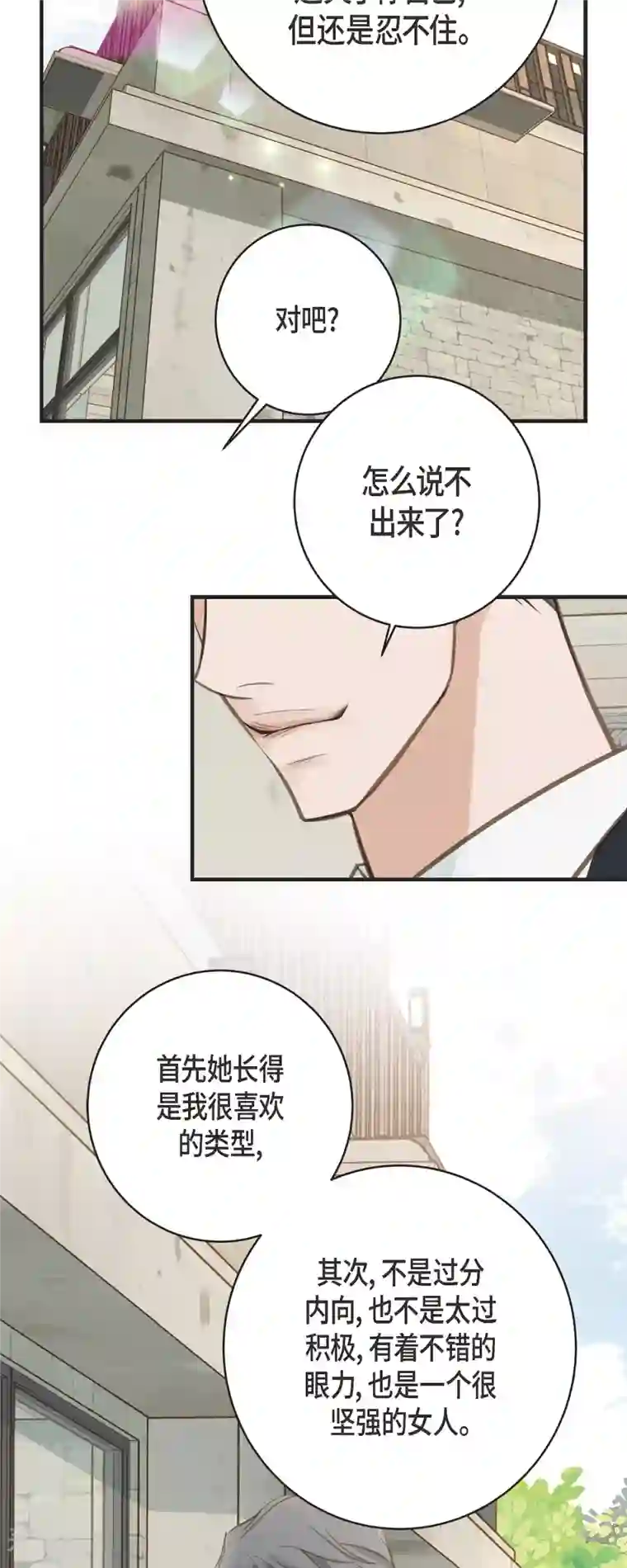 生存婚姻第63话 无法解释的感情
