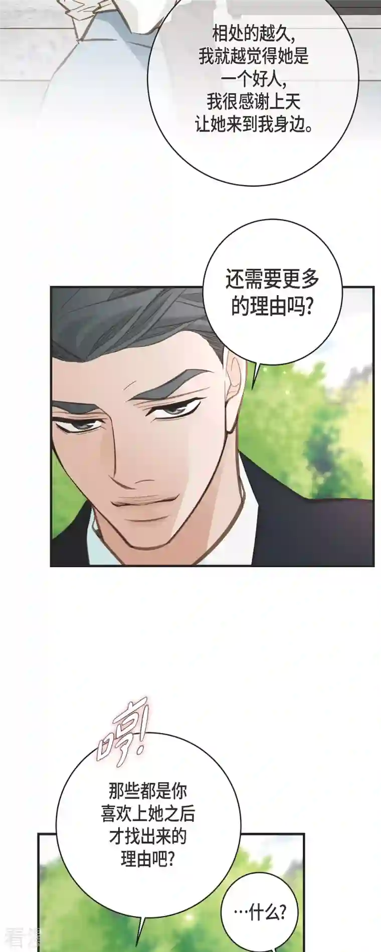 生存婚姻第63话 无法解释的感情