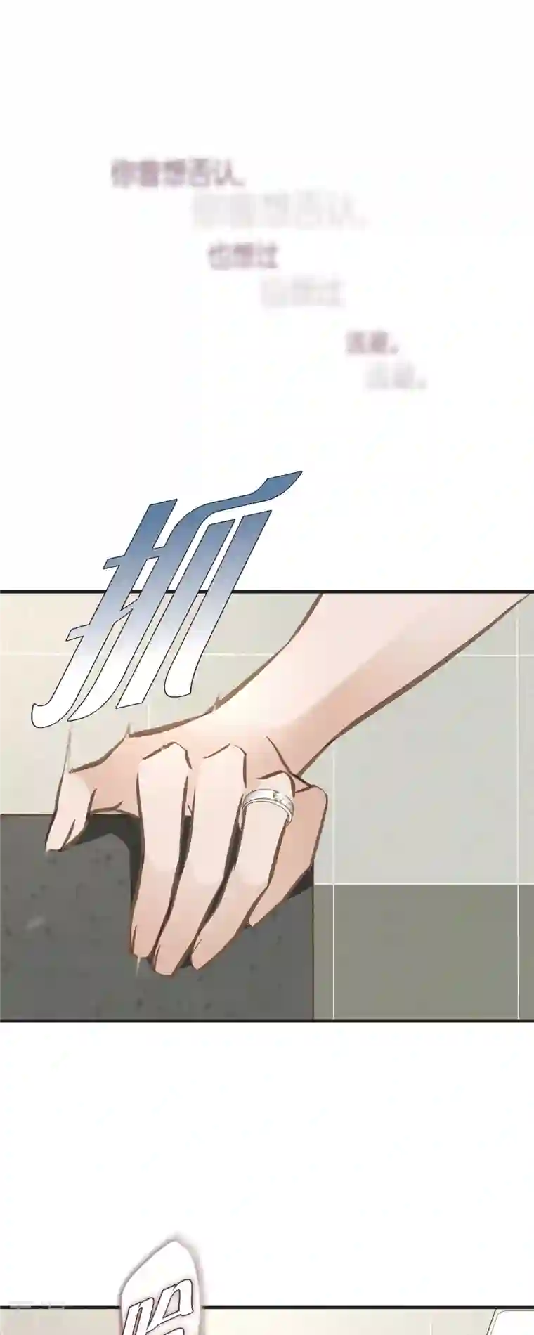 生存婚姻第63话 无法解释的感情