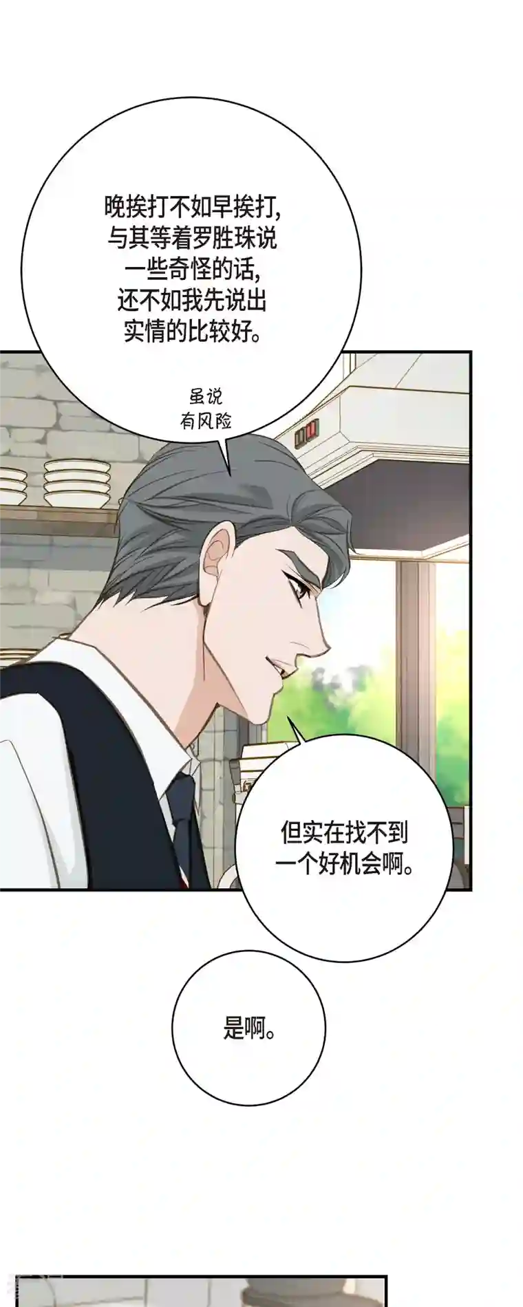 生存婚姻第63话 无法解释的感情