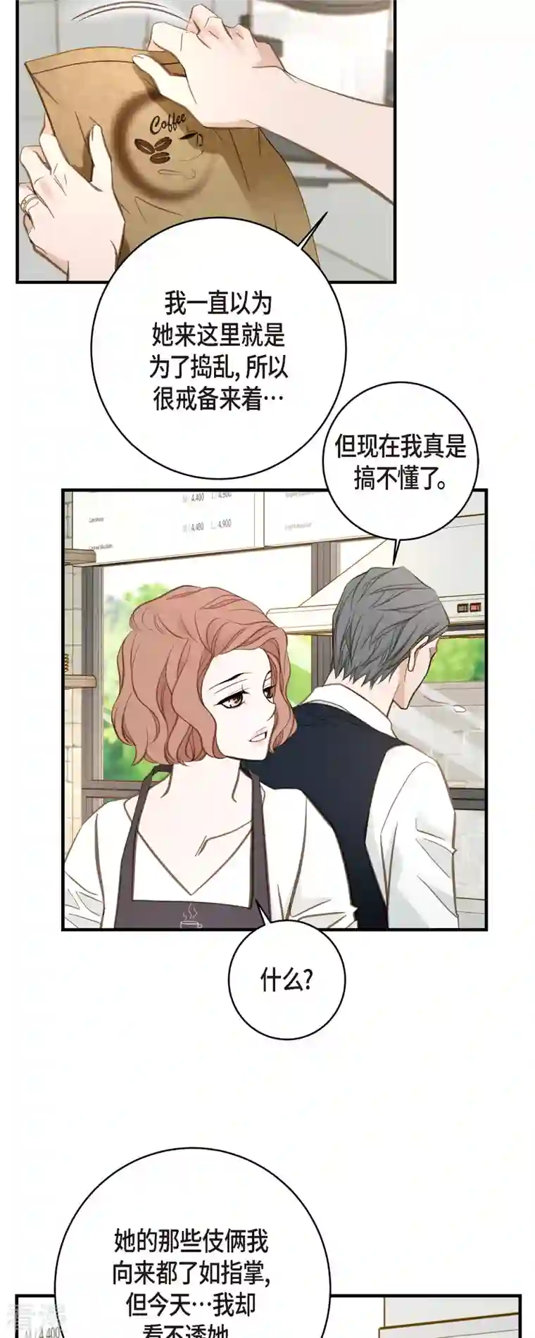生存婚姻第63话 无法解释的感情