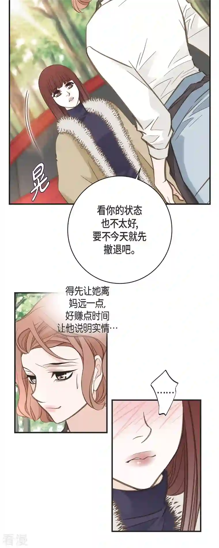 生存婚姻第63话 无法解释的感情