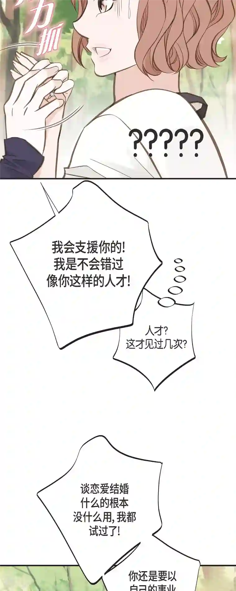 生存婚姻第63话 无法解释的感情