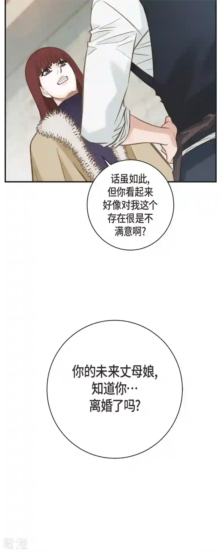 生存婚姻第63话 无法解释的感情