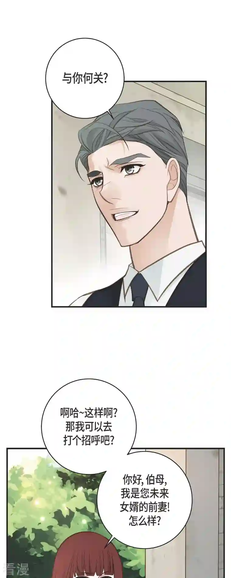 生存婚姻第63话 无法解释的感情