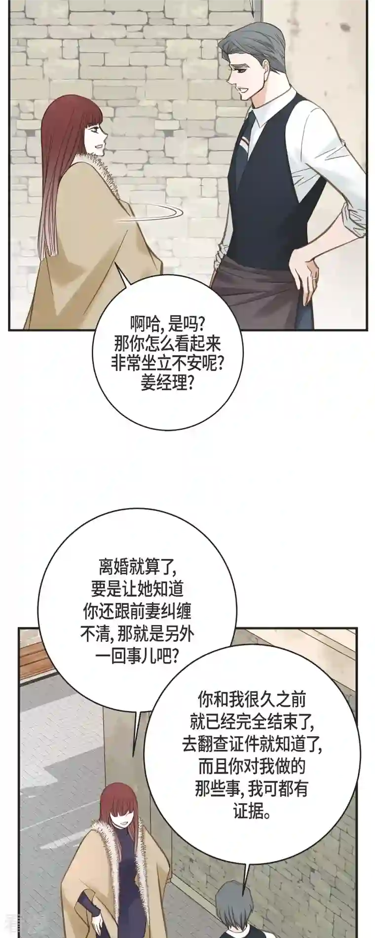 生存婚姻第63话 无法解释的感情