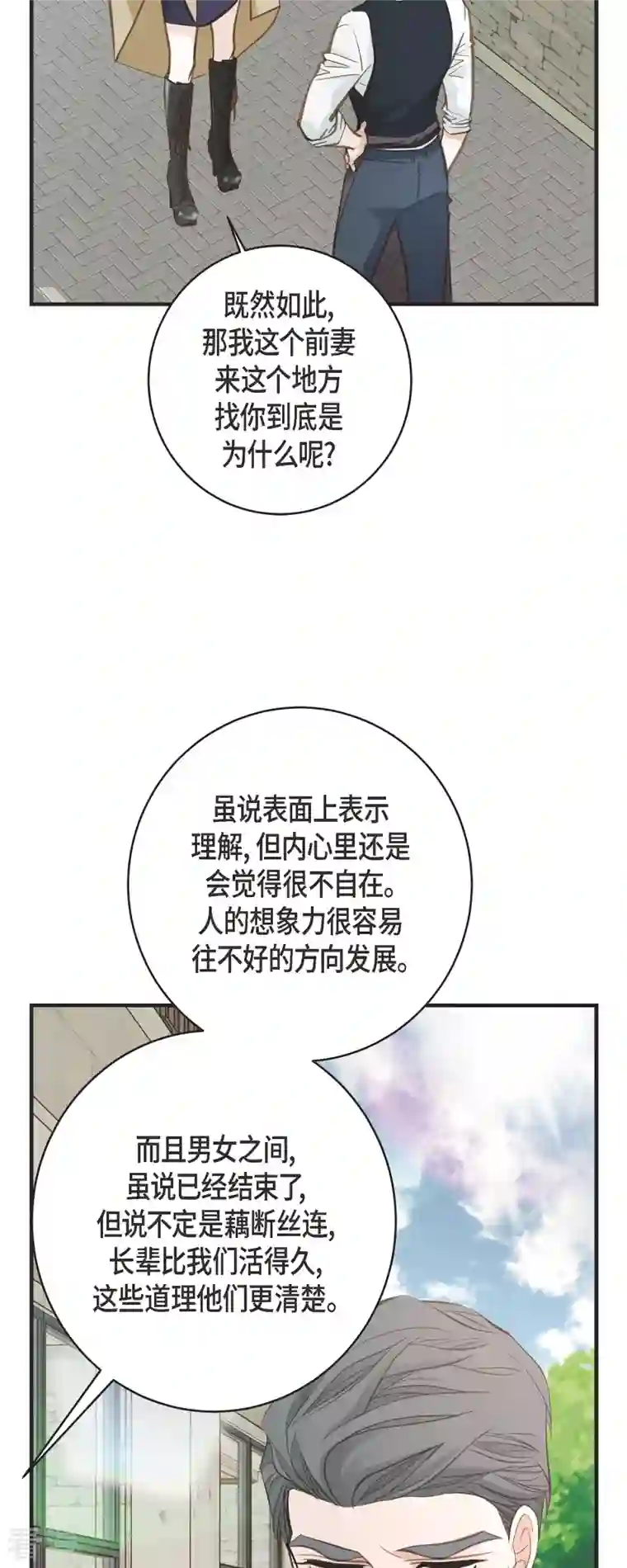 生存婚姻第63话 无法解释的感情
