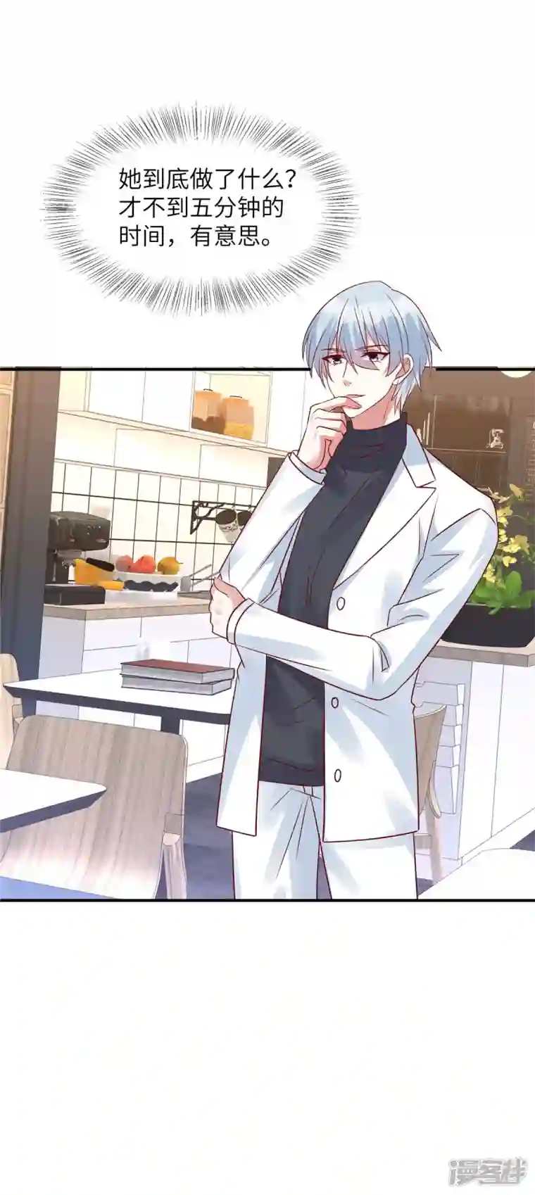 独家占有：姬少的腹黑娇妻第55话 恶毒的小姐
