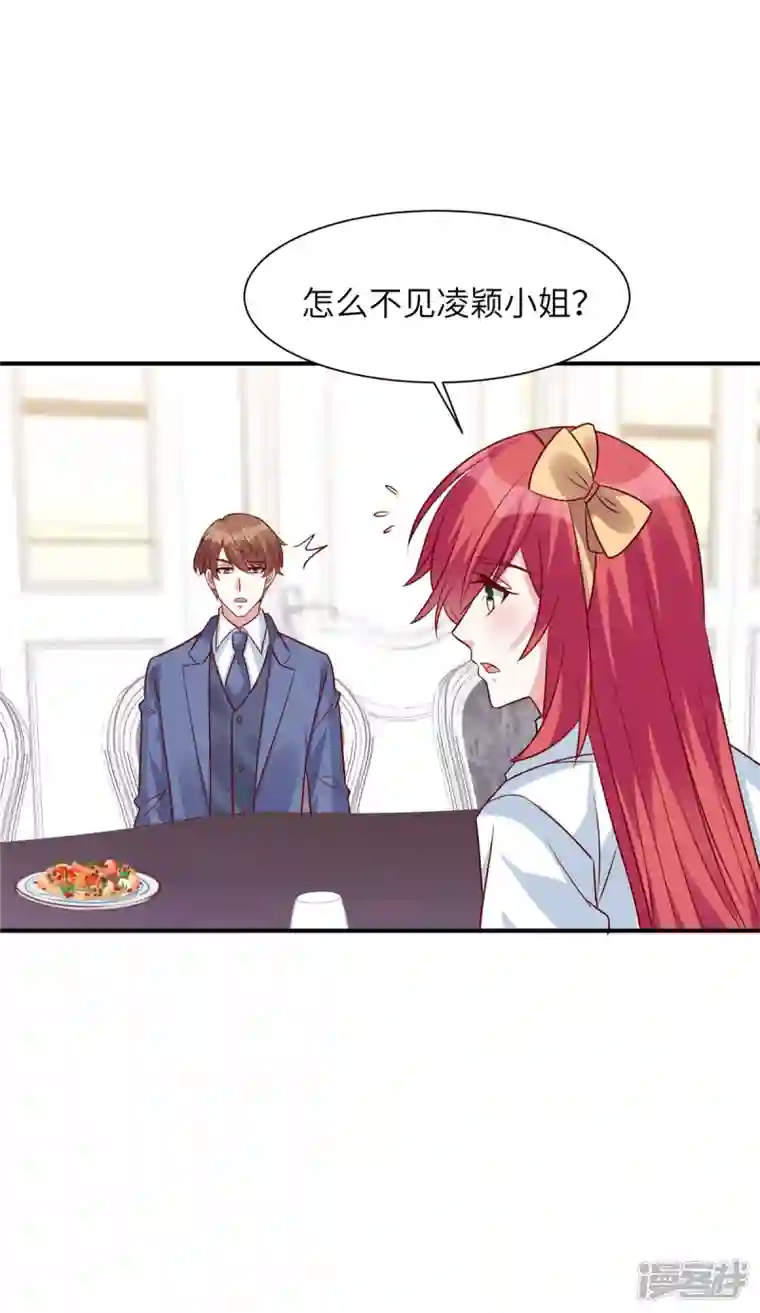 独家占有：姬少的腹黑娇妻第55话 恶毒的小姐