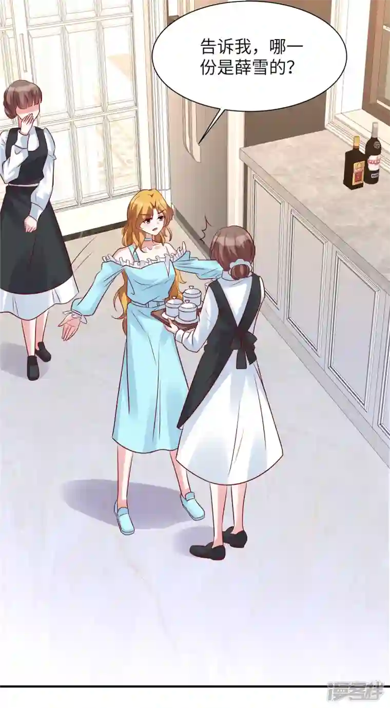 独家占有：姬少的腹黑娇妻第55话 恶毒的小姐