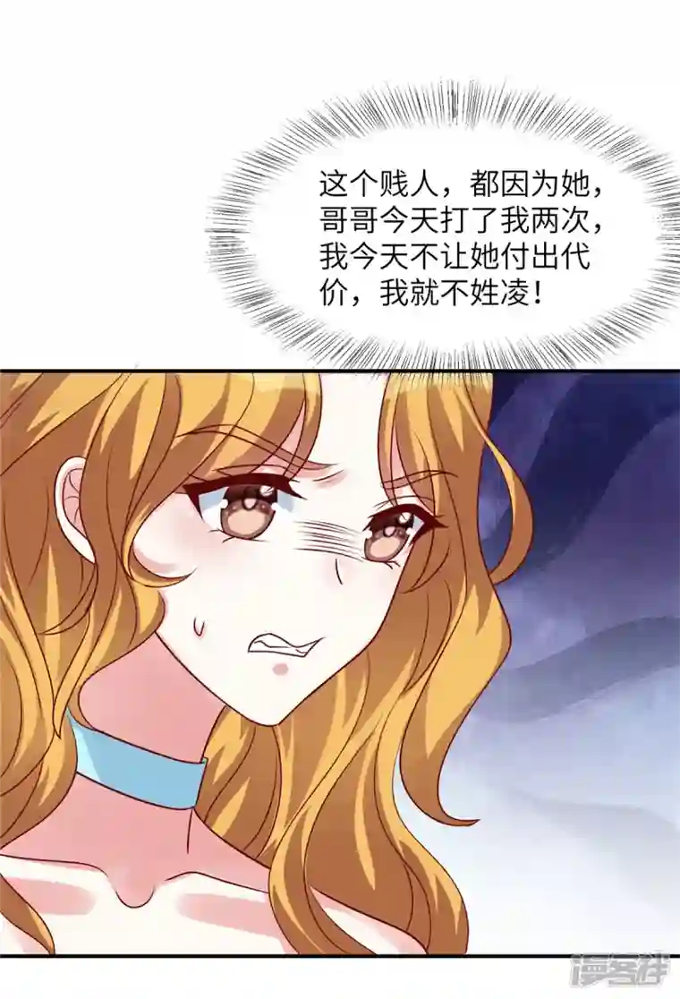独家占有：姬少的腹黑娇妻第55话 恶毒的小姐