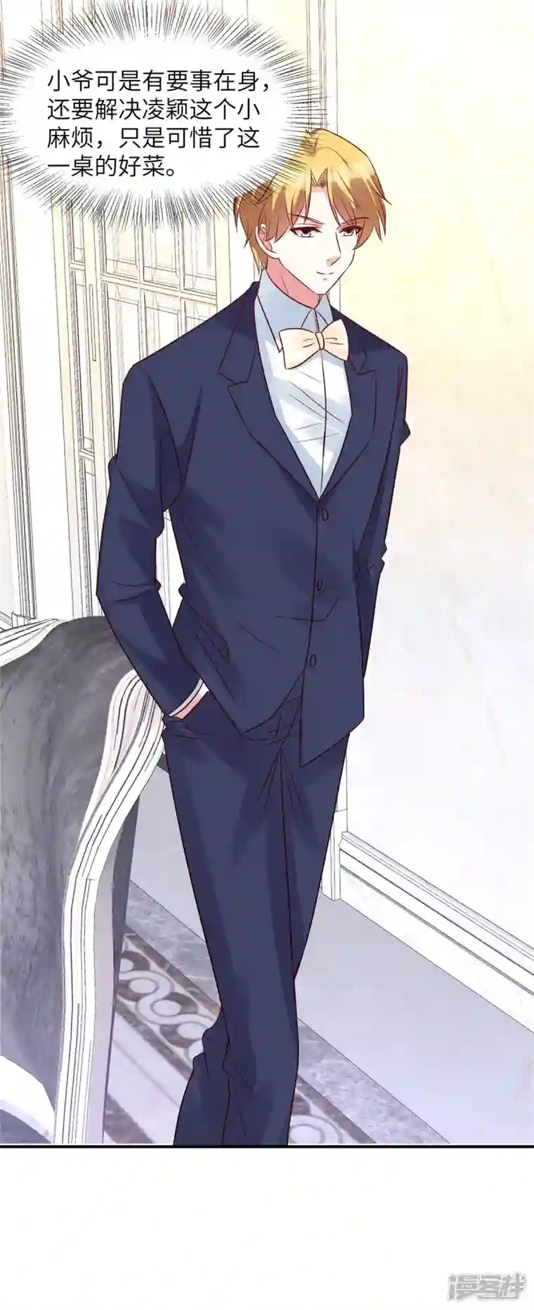 独家占有：姬少的腹黑娇妻第55话 恶毒的小姐