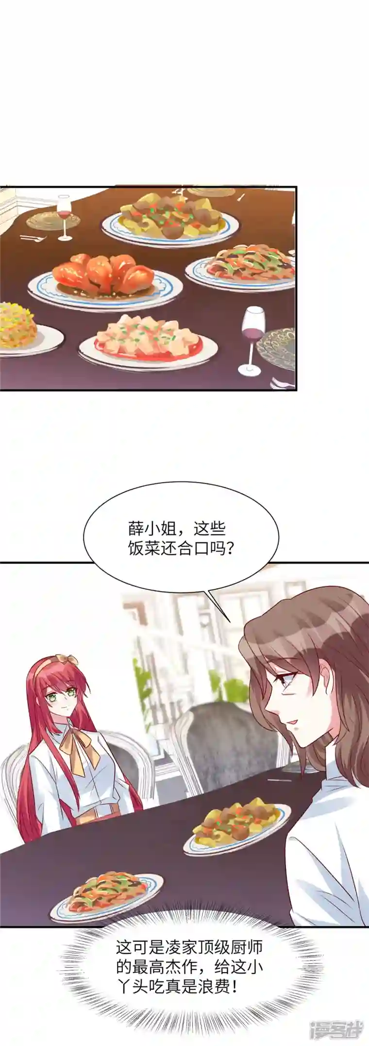 独家占有：姬少的腹黑娇妻第55话 恶毒的小姐