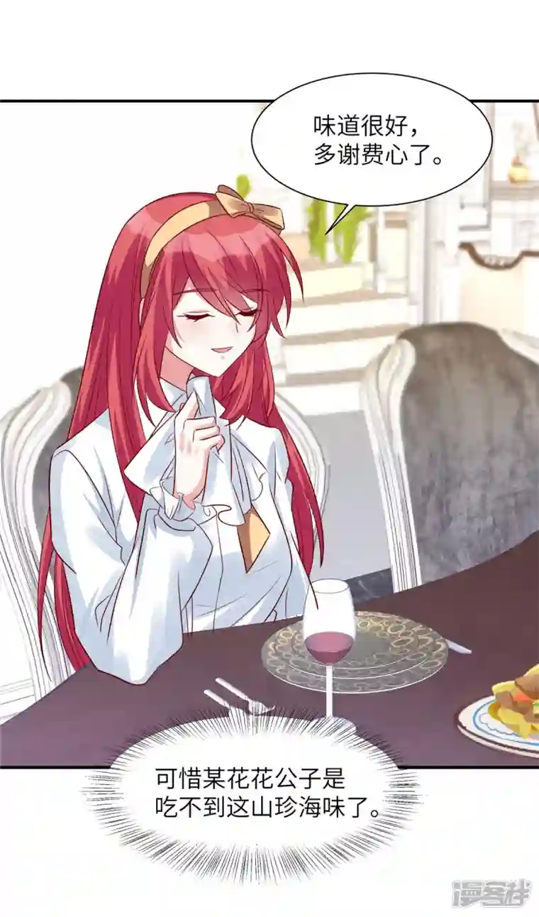 独家占有：姬少的腹黑娇妻第55话 恶毒的小姐