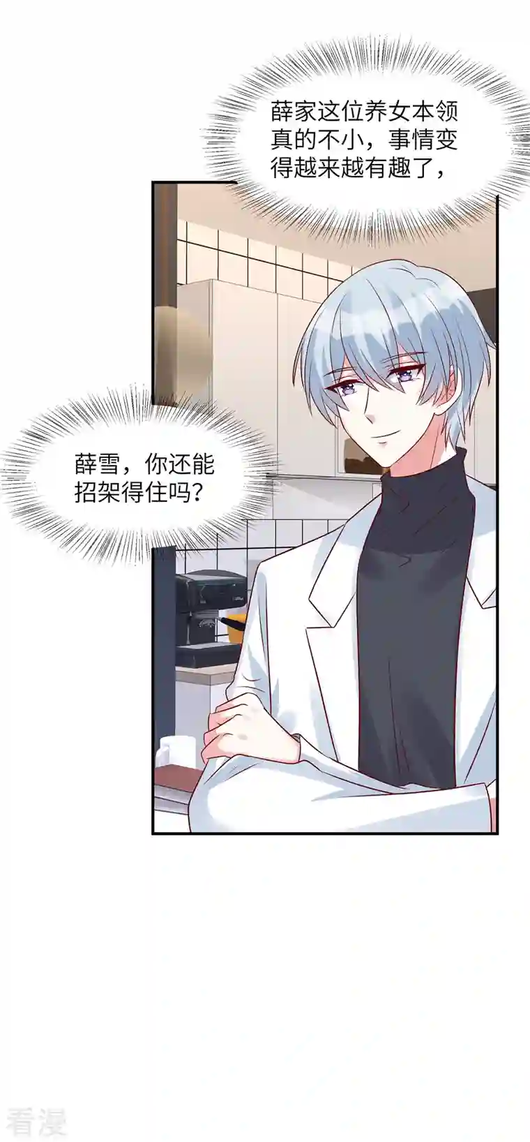 独家占有：姬少的腹黑娇妻第56话 阴魂不散的薛柔