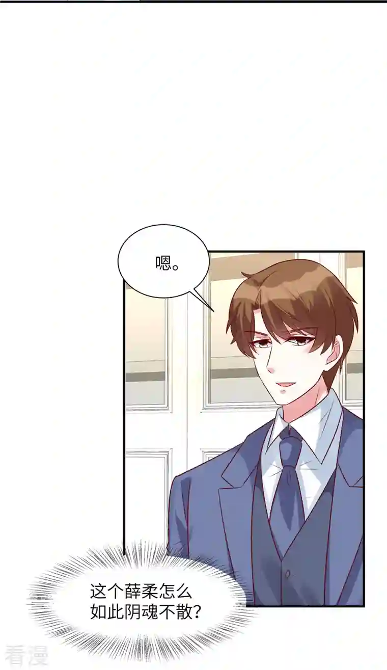 独家占有：姬少的腹黑娇妻第56话 阴魂不散的薛柔