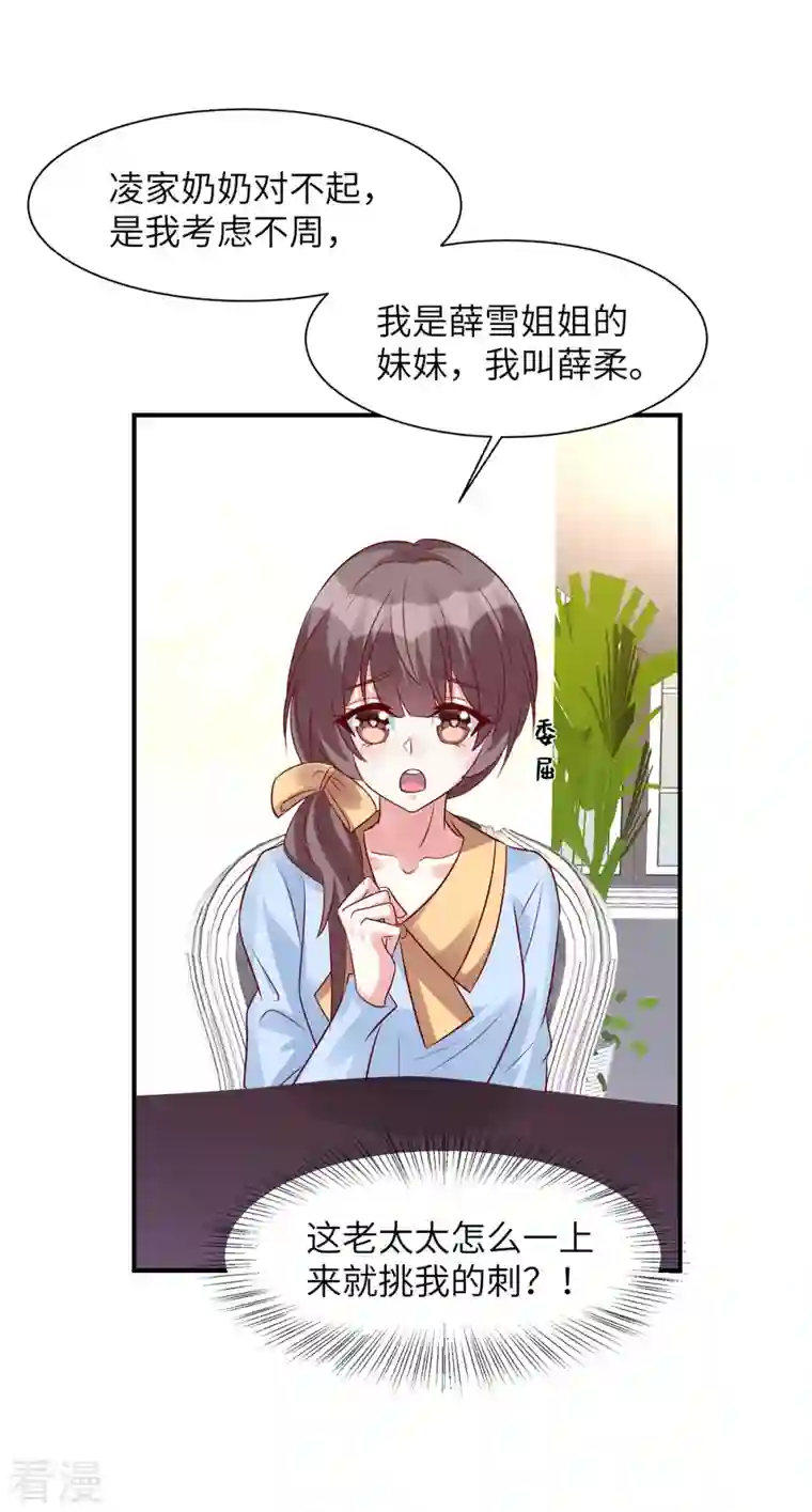 独家占有：姬少的腹黑娇妻第56话 阴魂不散的薛柔