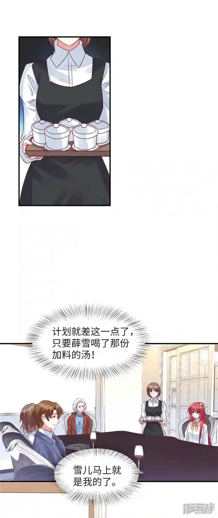 独家占有：姬少的腹黑娇妻第57话 计划得逞？！