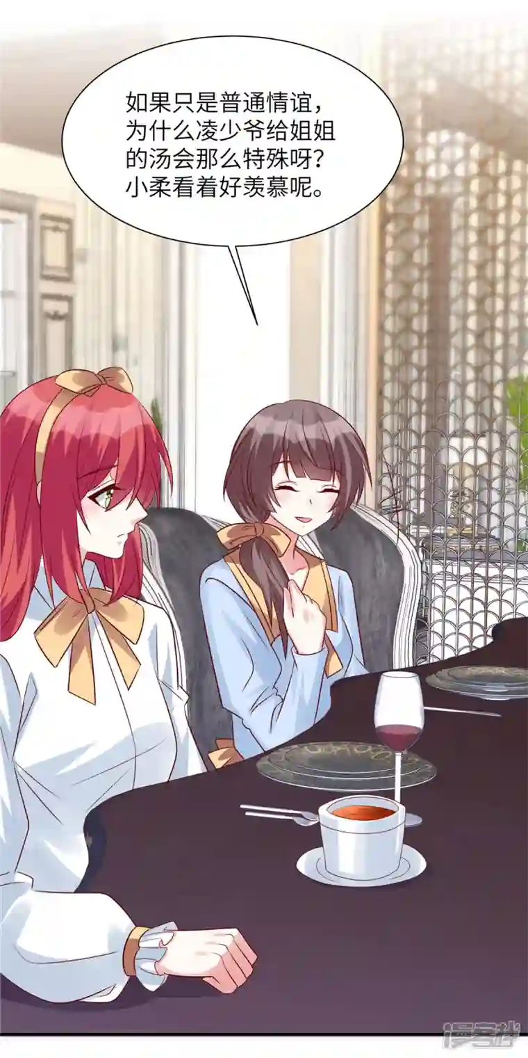 独家占有：姬少的腹黑娇妻第57话 计划得逞？！