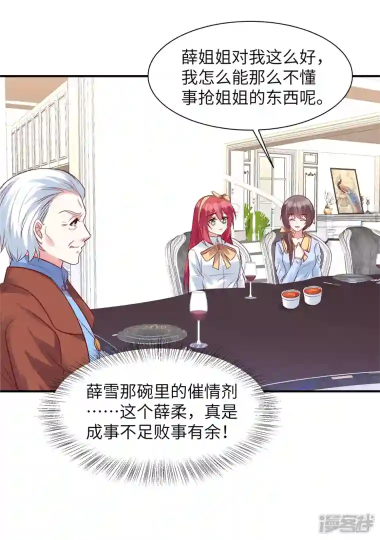 独家占有：姬少的腹黑娇妻第57话 计划得逞？！
