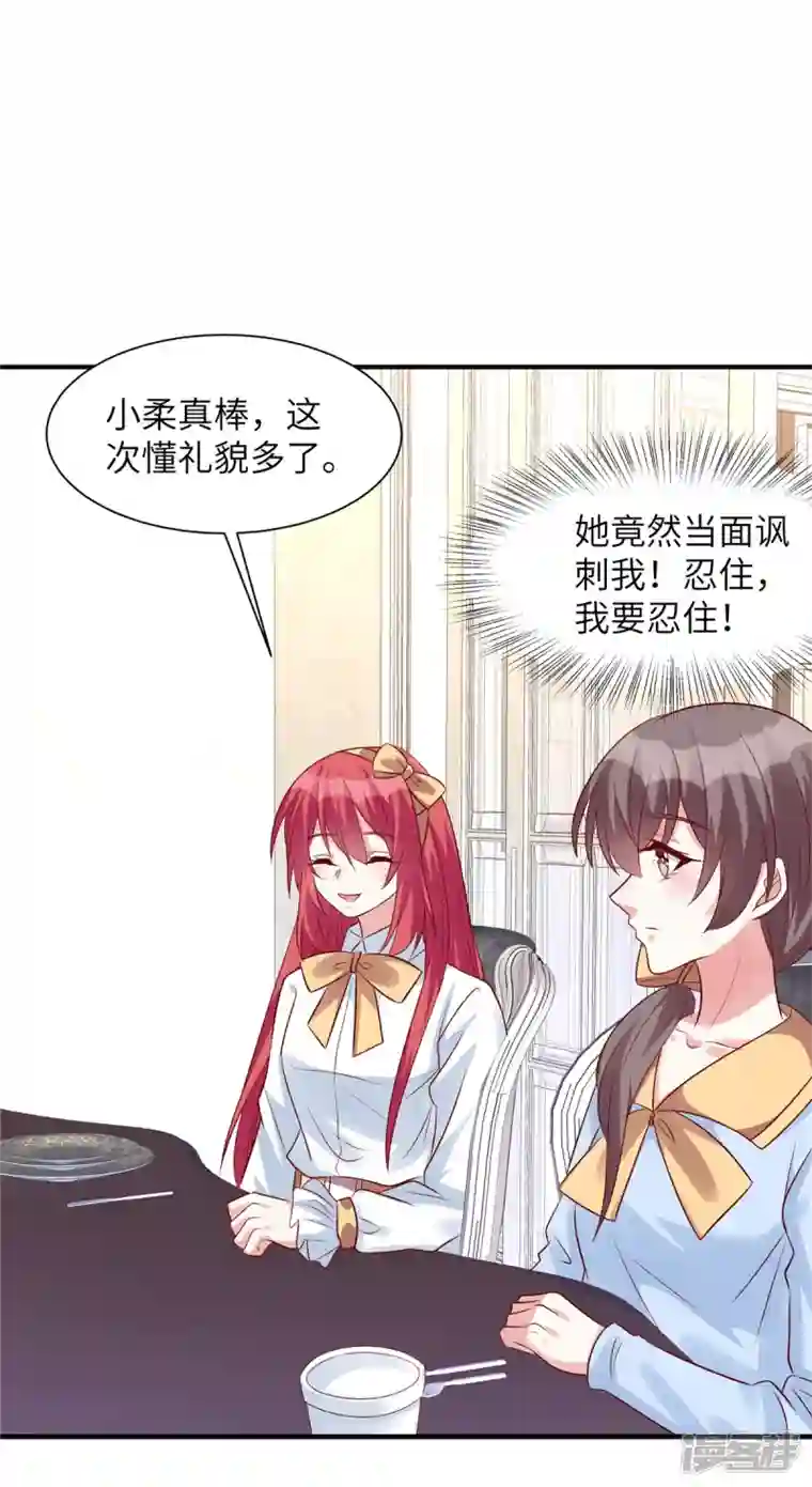 独家占有：姬少的腹黑娇妻第57话 计划得逞？！