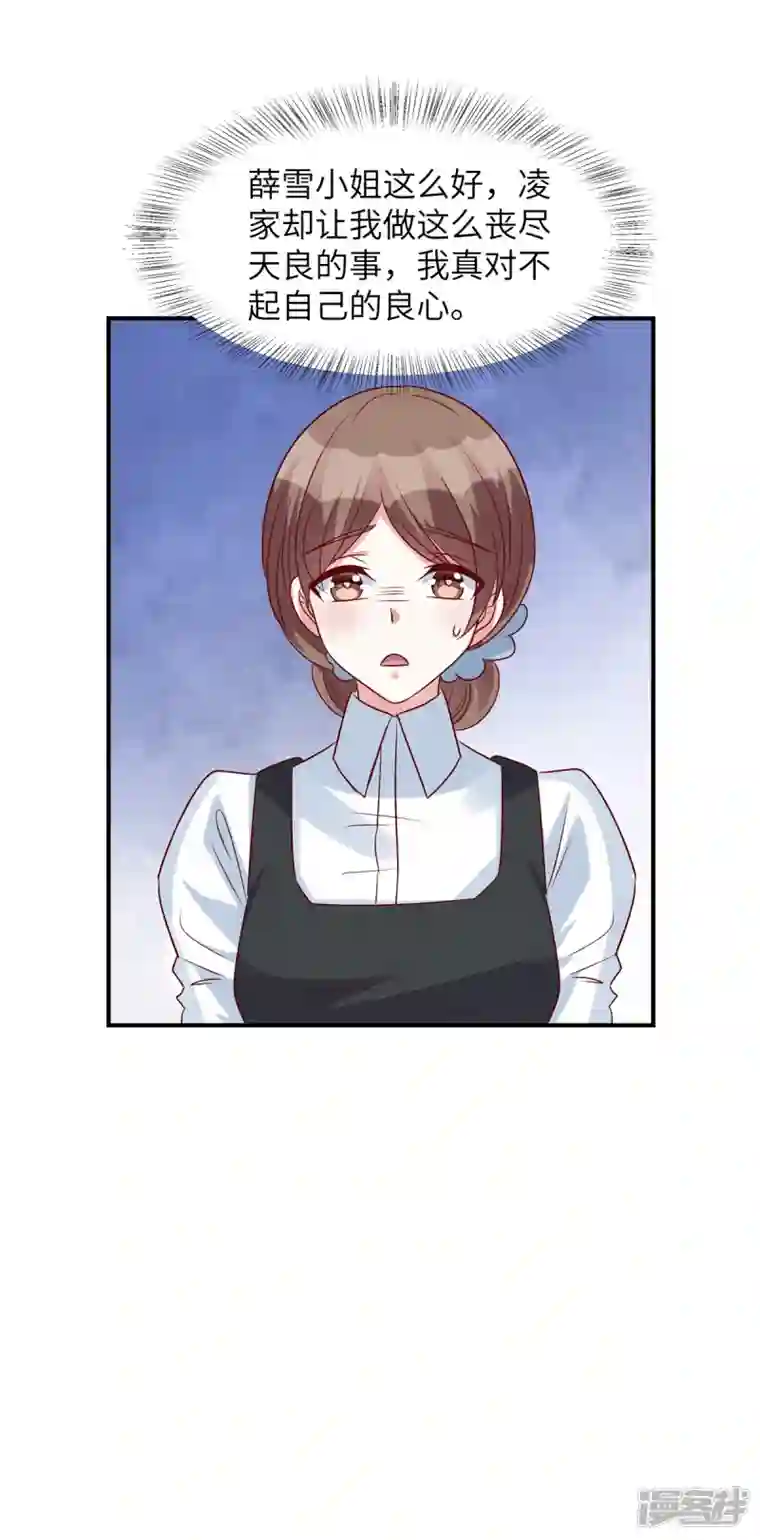 独家占有：姬少的腹黑娇妻第57话 计划得逞？！