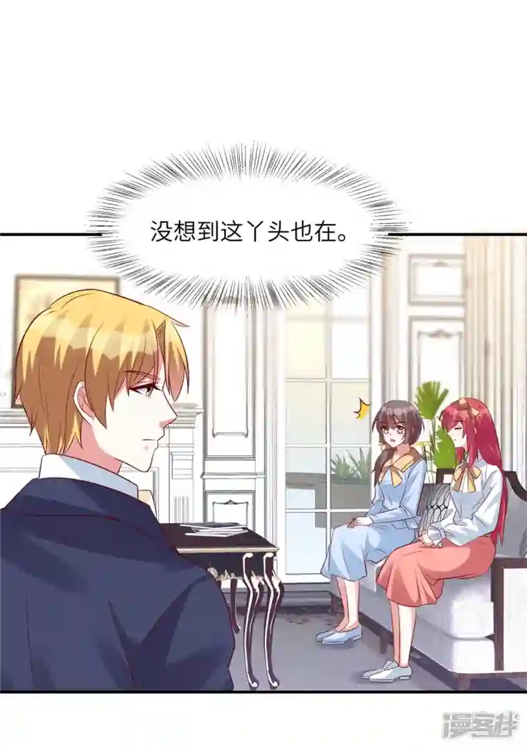 独家占有：姬少的腹黑娇妻第57话 计划得逞？！