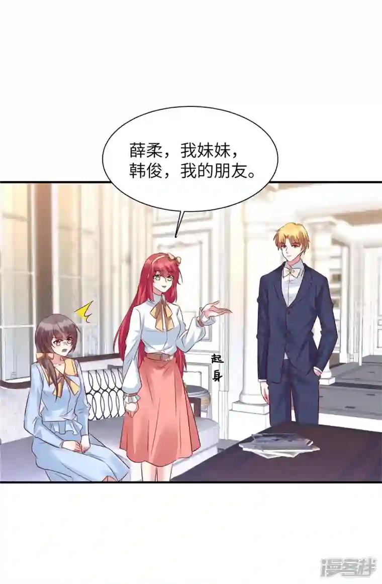 独家占有：姬少的腹黑娇妻第57话 计划得逞？！
