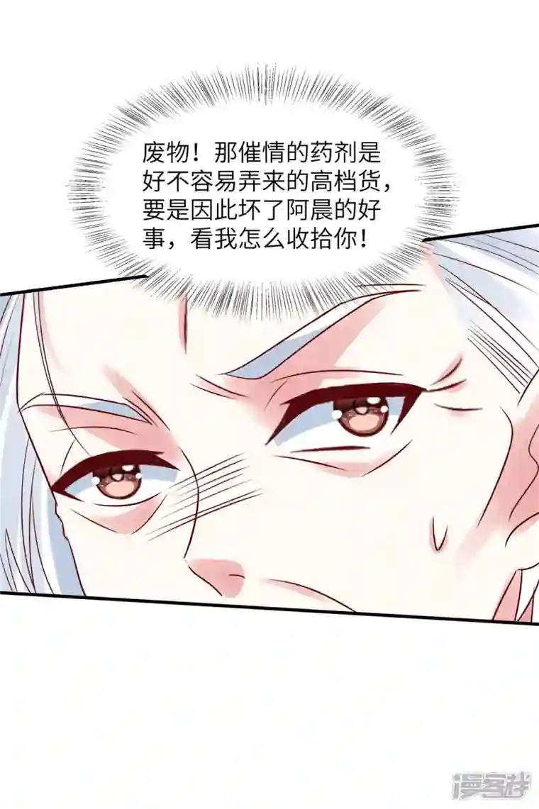 独家占有：姬少的腹黑娇妻第57话 计划得逞？！