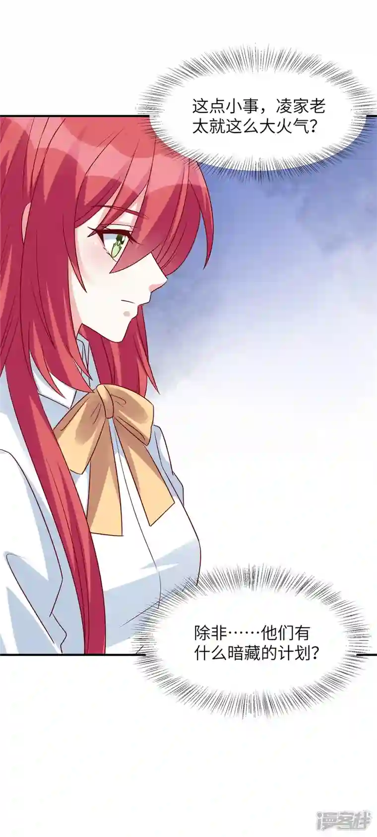 独家占有：姬少的腹黑娇妻第57话 计划得逞？！