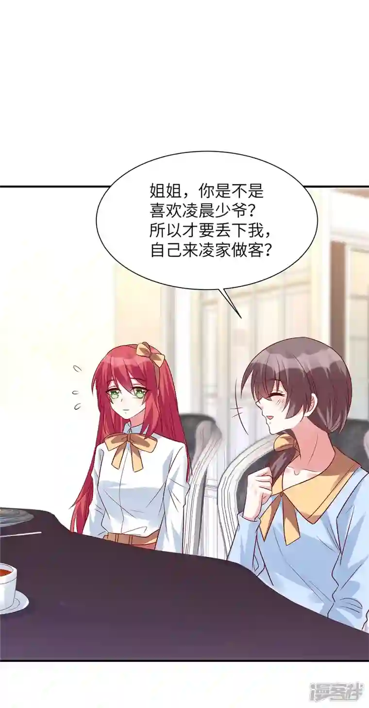 独家占有：姬少的腹黑娇妻第57话 计划得逞？！