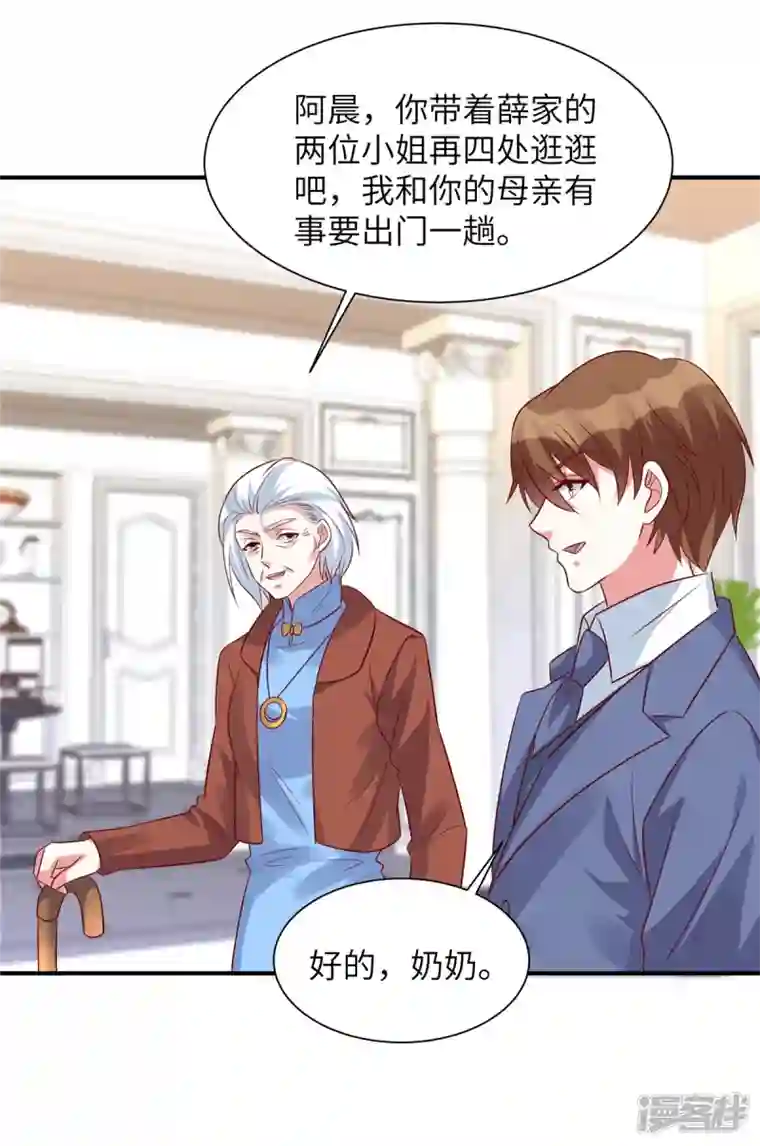 独家占有：姬少的腹黑娇妻第58话 这个女人是谁？！