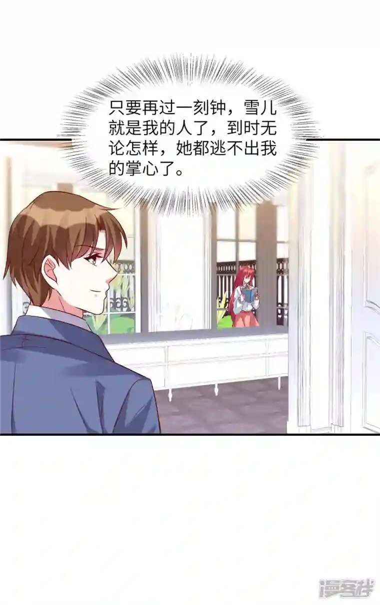 独家占有：姬少的腹黑娇妻第58话 这个女人是谁？！