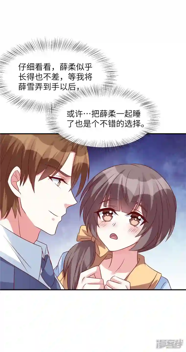 独家占有：姬少的腹黑娇妻第58话 这个女人是谁？！