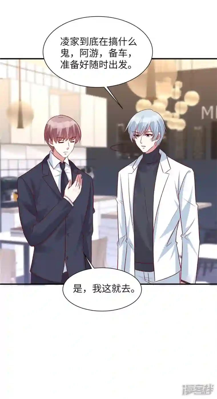 独家占有：姬少的腹黑娇妻第58话 这个女人是谁？！