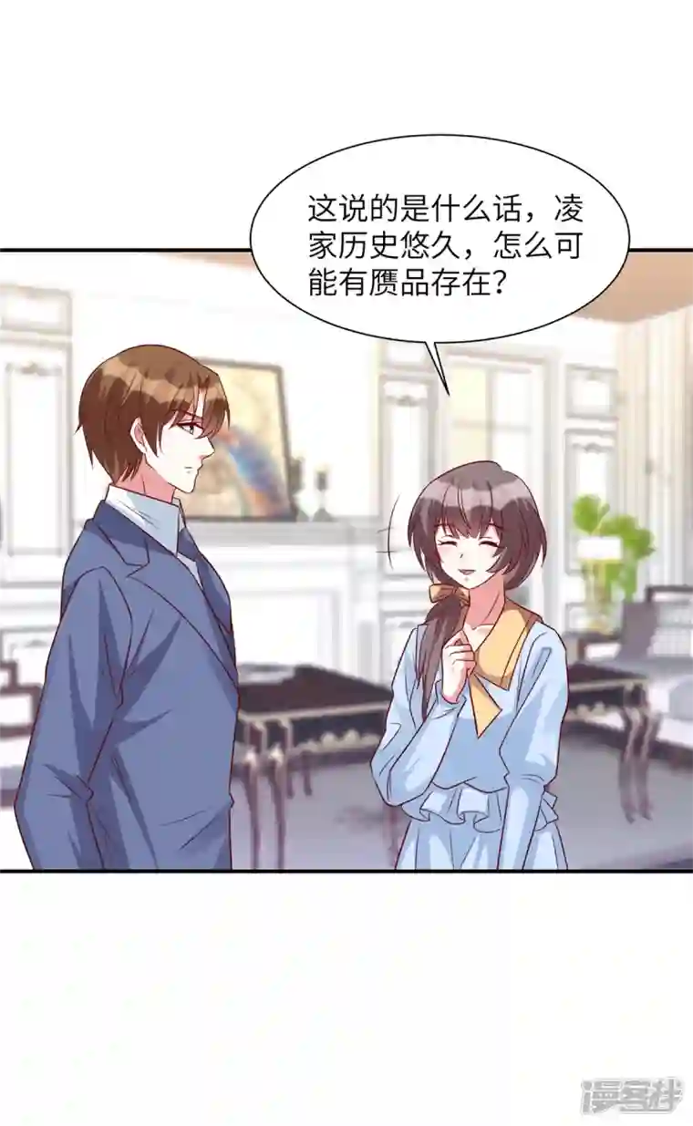 独家占有：姬少的腹黑娇妻第58话 这个女人是谁？！