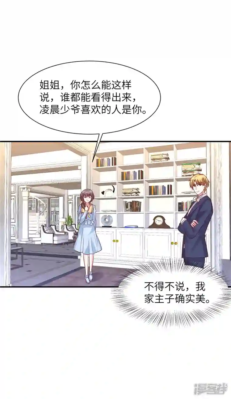 独家占有：姬少的腹黑娇妻第59话 凌晨可以让给你哦