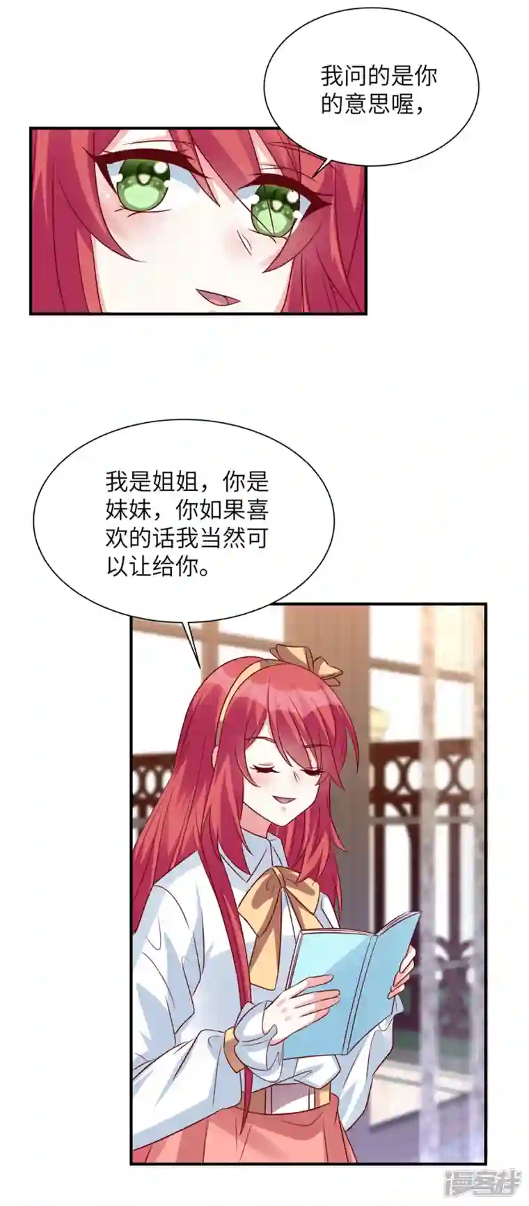 独家占有：姬少的腹黑娇妻第59话 凌晨可以让给你哦