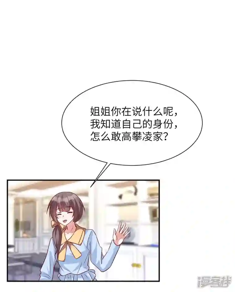 独家占有：姬少的腹黑娇妻第59话 凌晨可以让给你哦