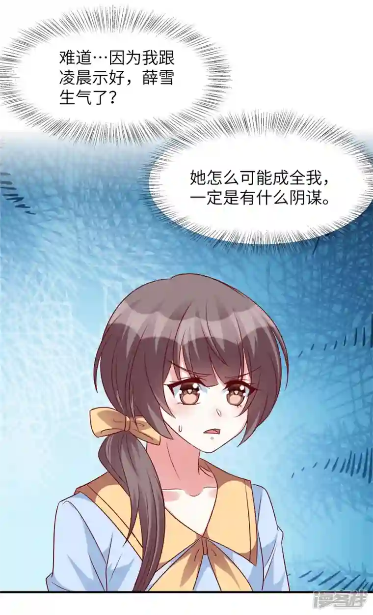 独家占有：姬少的腹黑娇妻第59话 凌晨可以让给你哦