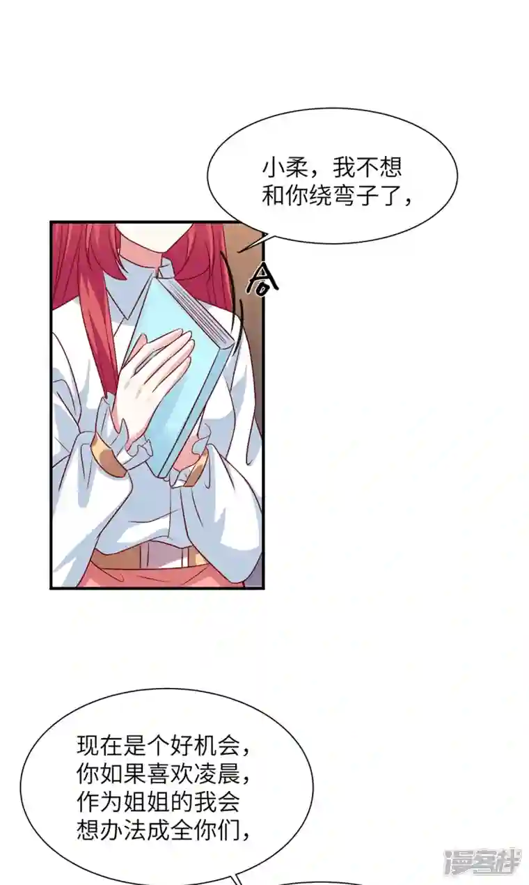 独家占有：姬少的腹黑娇妻第59话 凌晨可以让给你哦