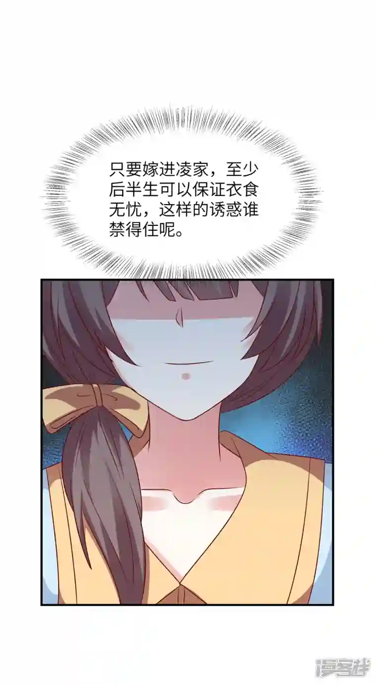 独家占有：姬少的腹黑娇妻第59话 凌晨可以让给你哦
