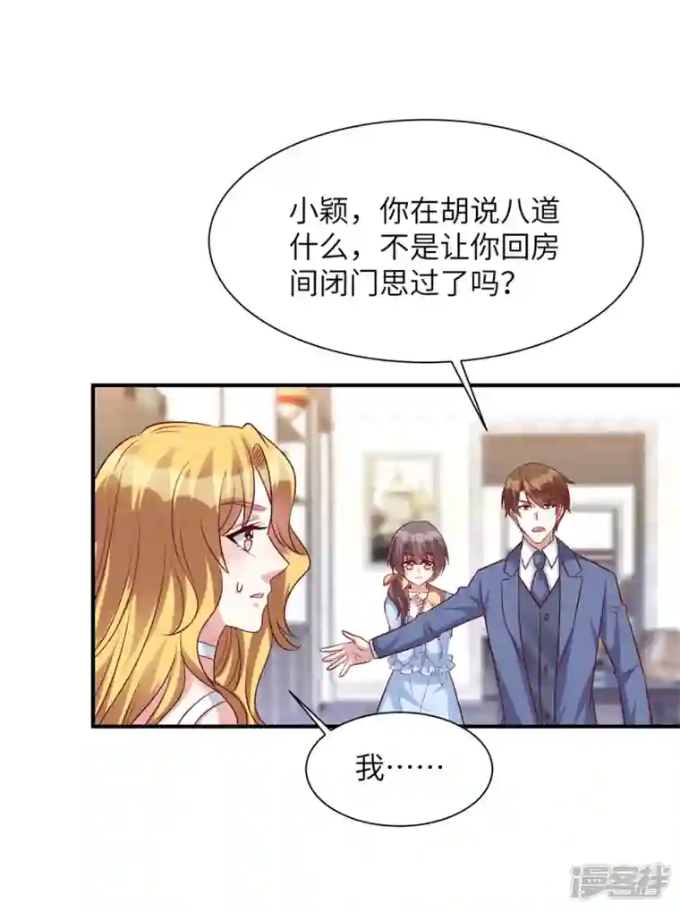 独家占有：姬少的腹黑娇妻第59话 凌晨可以让给你哦