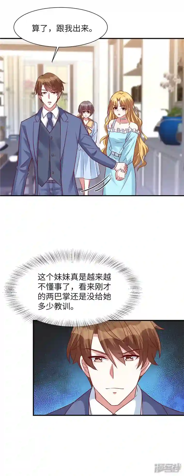 独家占有：姬少的腹黑娇妻第59话 凌晨可以让给你哦