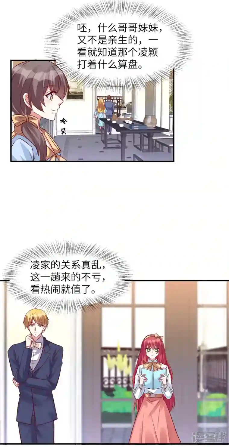 独家占有：姬少的腹黑娇妻第59话 凌晨可以让给你哦