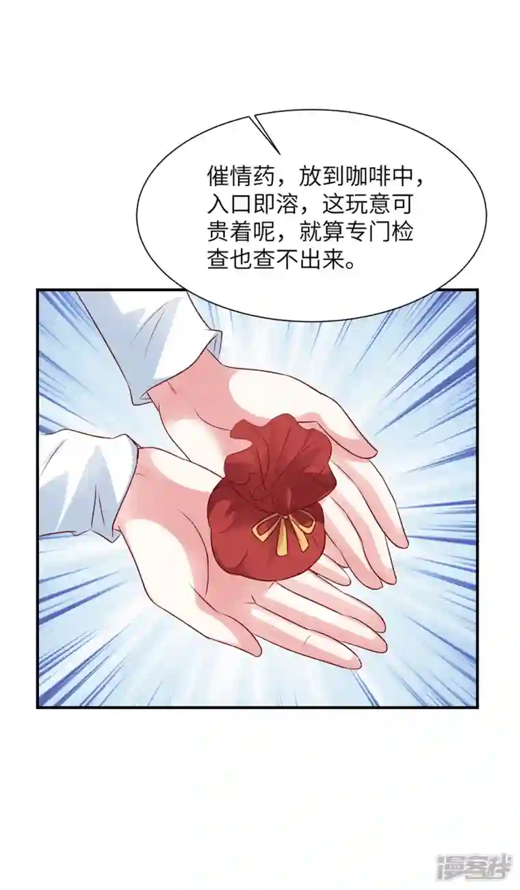 独家占有：姬少的腹黑娇妻第60话 好戏要来了