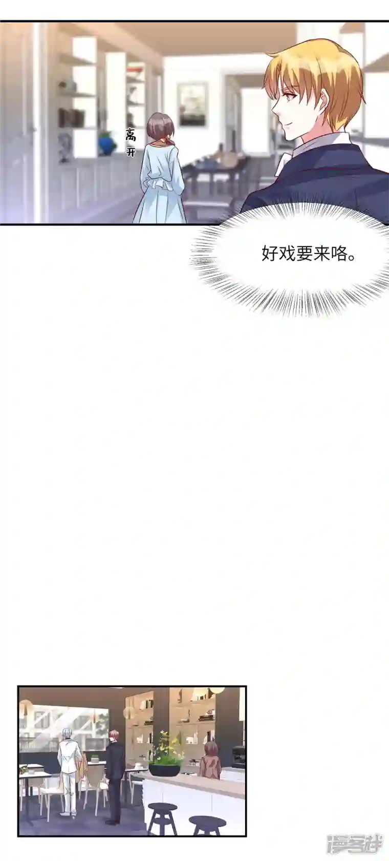 独家占有：姬少的腹黑娇妻第60话 好戏要来了