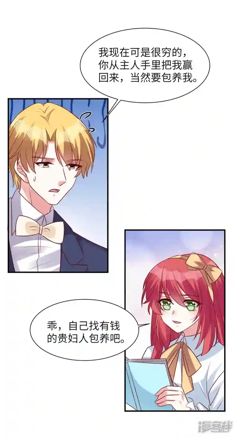 独家占有：姬少的腹黑娇妻第60话 好戏要来了