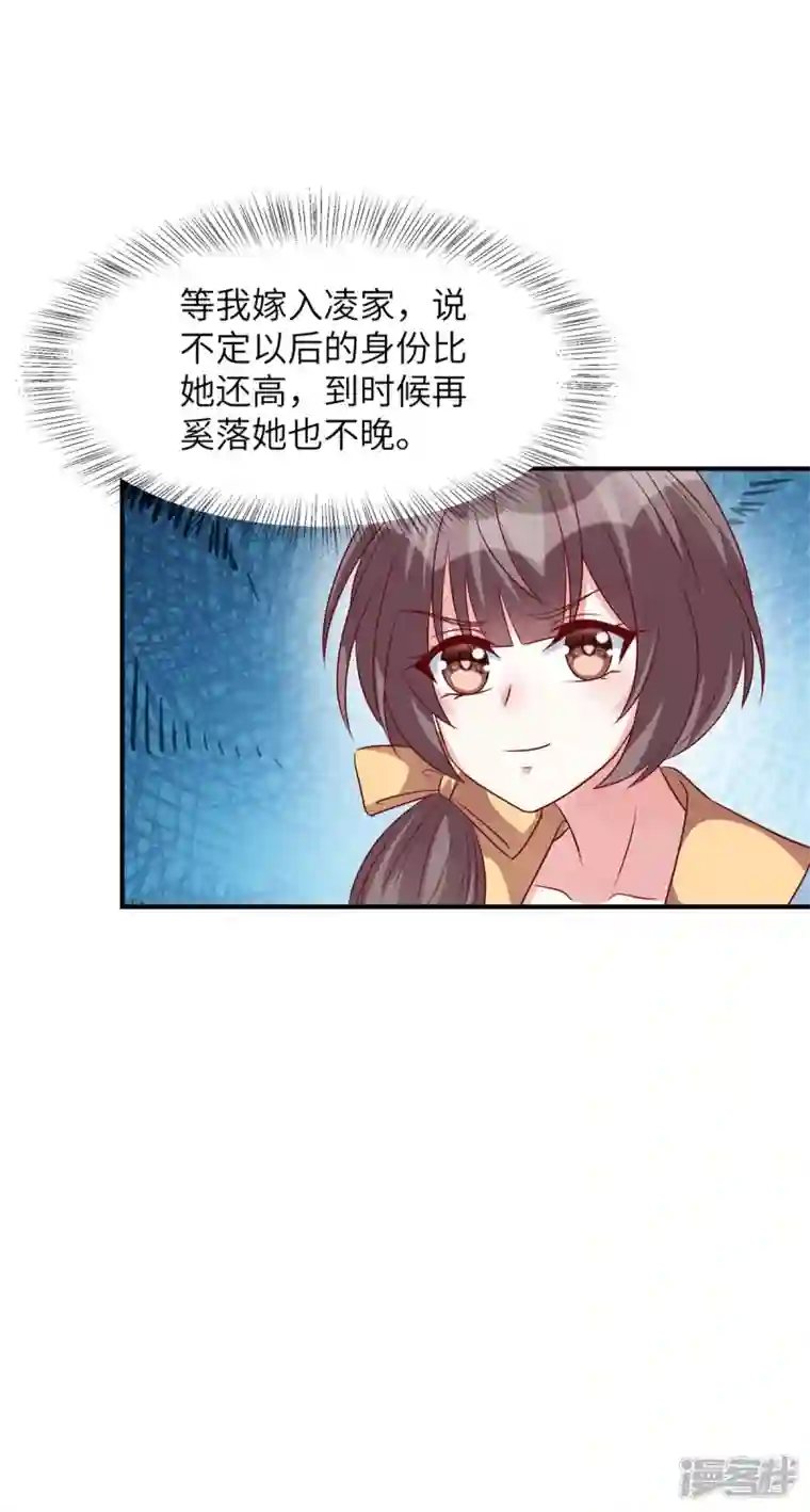 独家占有：姬少的腹黑娇妻第60话 好戏要来了